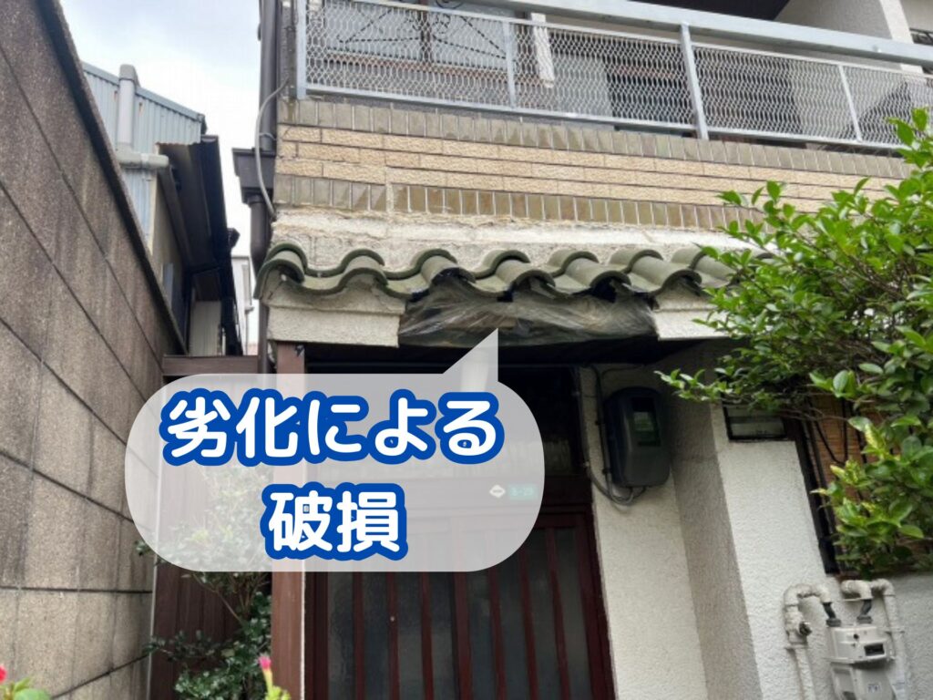 鼻隠しの破損