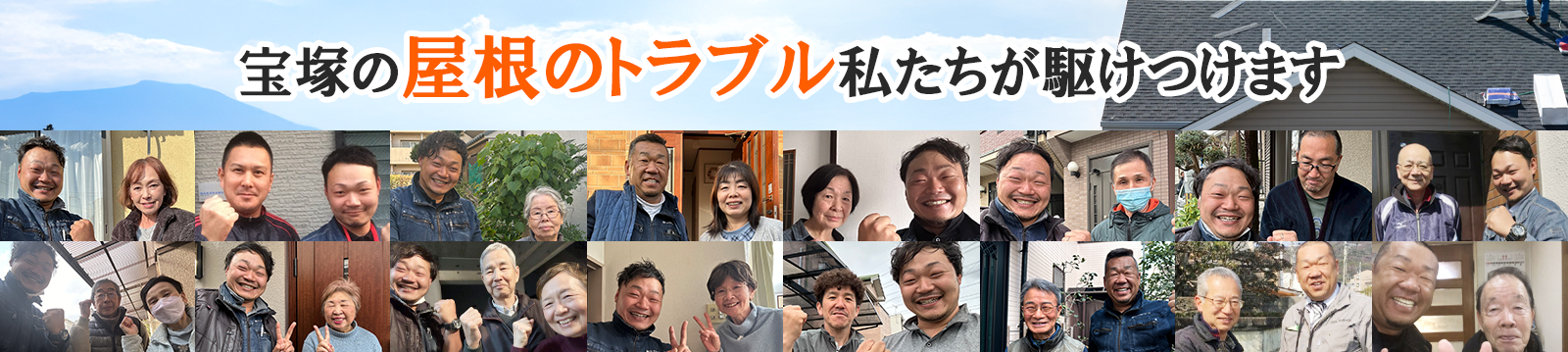 屋根修理ダイレクト宝塚