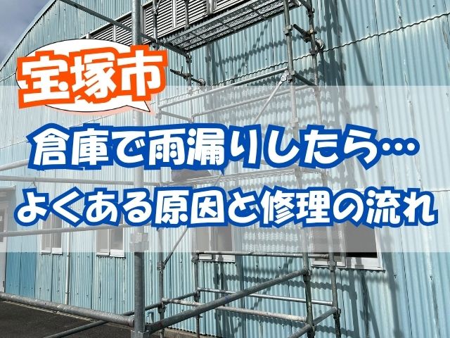 倉庫